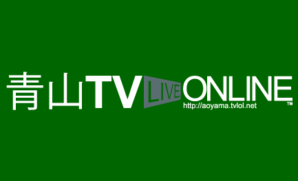 青山TVロゴ