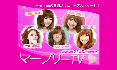 マーブリーTV - Marblee TV -