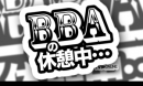 BBAの休憩中…TVライブオンライン